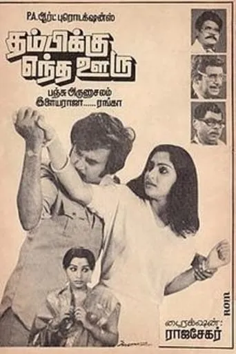 Thambikku Entha Ooru movie poster - Rated 7/10