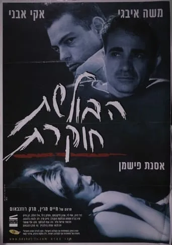 The Investigation Must Go On movie poster - Rated 6/10