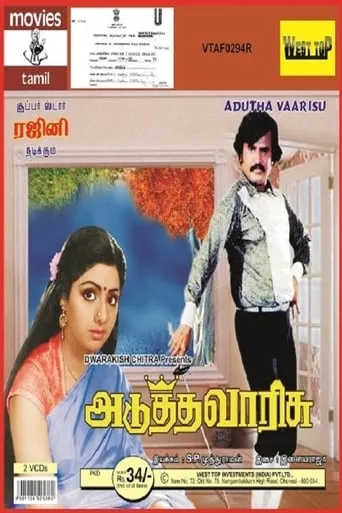 Adutha Varisu movie poster - Rated 5/10