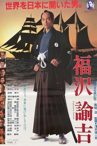 Fukuzawa Yukichi movie poster - Rated 6/10