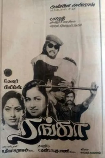 Ranga movie poster - Rated 5.7/10