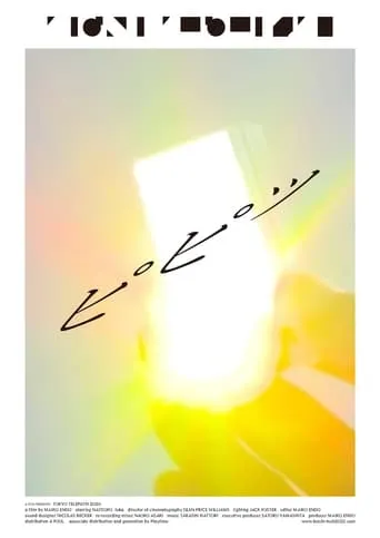 Tokyo Telepath 2020 movie poster - Entertainment content