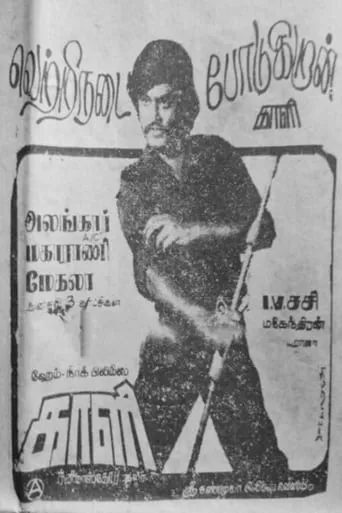Kaali movie poster - Rated 5.2/10