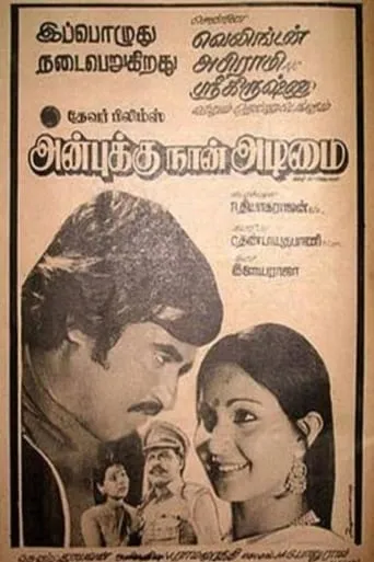 Anbukku Naan Adimai movie poster - Rated 5.1/10