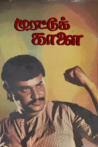 Murattu Kaalai movie poster - Rated 6.4/10