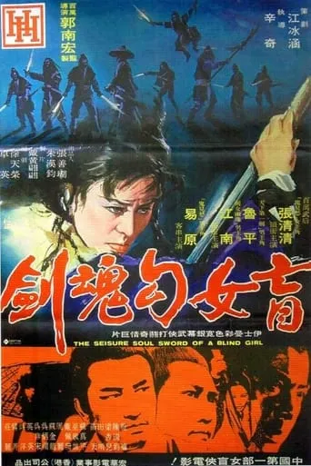 The Seisure Soul Sword of a Blind Girl movie poster - Entertainment content
