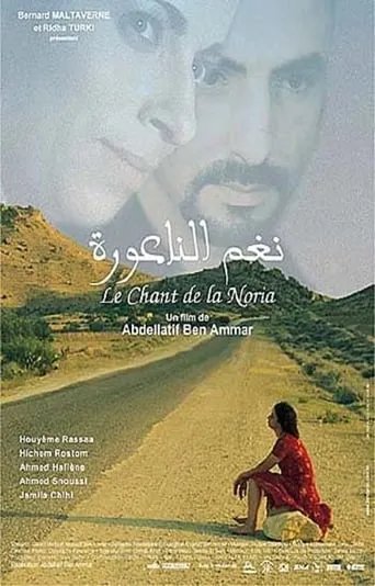 The Chant of Noria movie poster - Entertainment content