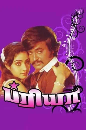 Priya movie poster - Rated 5.7/10