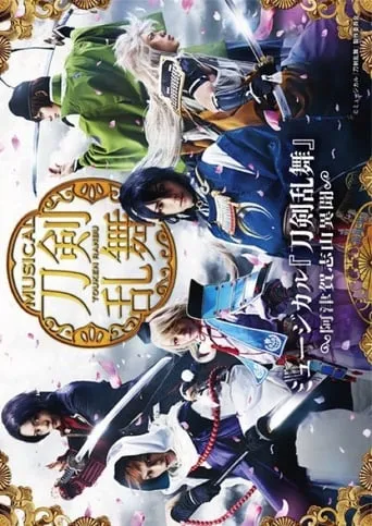 Touken Ranbu: The Musical -Atsukashiyama Ibun- movie poster - Entertainment content