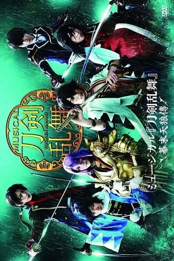 Touken Ranbu: The Musical -Bakumatsu Tenrōden- movie poster - Entertainment content