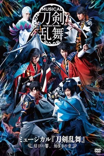 Touken Ranbu: The Musical -Musubi no Hibiki, Hajimari no Ne- movie poster - Entertainment content