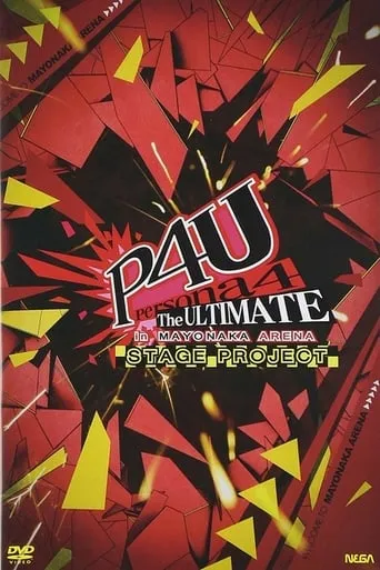 Persona4 The ULTIMATE In MAYONAKA ARENA Stage Project movie poster - Entertainment content