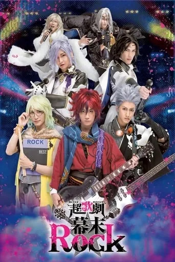 Ultra Musical Bakumatsu Rock movie poster - Entertainment content