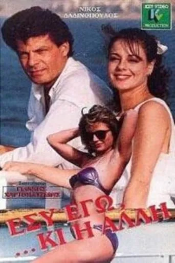 You, Me, And the Other One movie poster - Rated 3/10