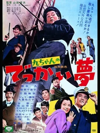 Let's Have A Dream movie poster - Entertainment content