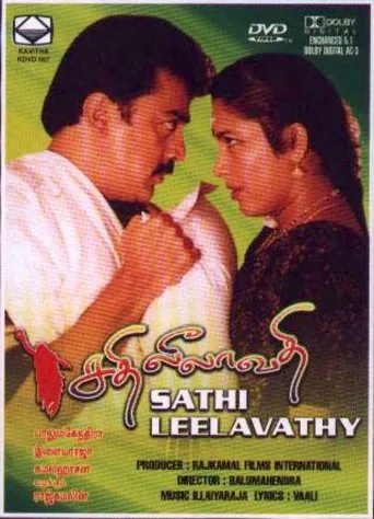 Sathi Leelavathi movie poster - Rated 8/10