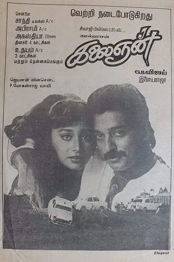 Kalaignan movie poster - Rated 5.8/10