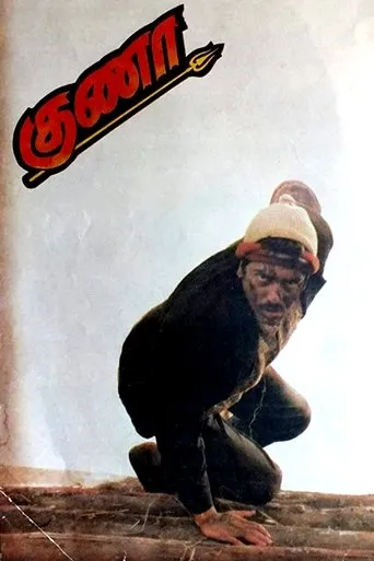 Gunaa movie poster - Rated 7/10