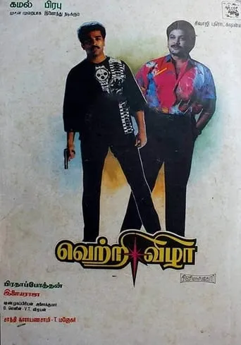 Vetri Vizha movie poster - Rated 7/10
