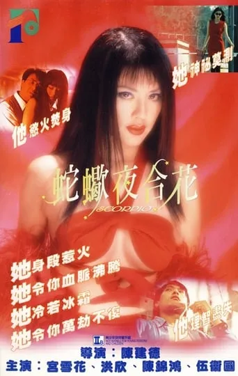 Scorpio movie poster - Entertainment content