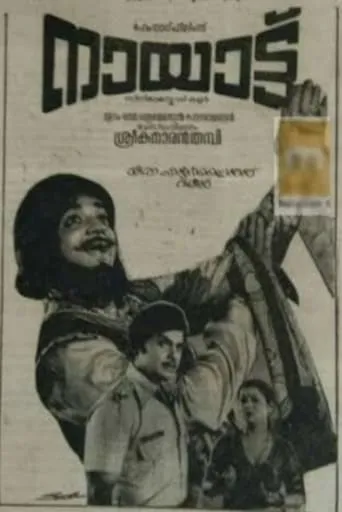 Nayattu movie poster - Entertainment content