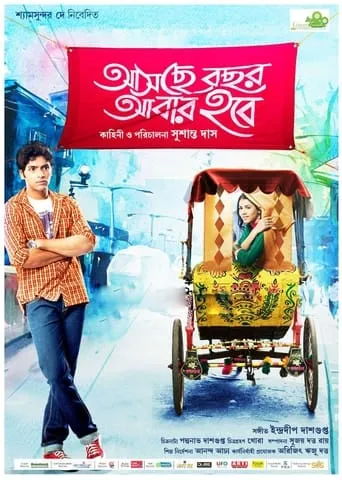 Asche Bochor Abar Hobe movie poster - Entertainment content
