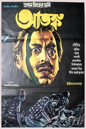 Terror movie poster - Entertainment content
