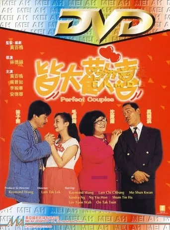 Perfect Couples movie poster - Rated 6/10