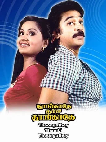 Thoongadhey Thambi Thoongadhey movie poster - Rated 6.5/10