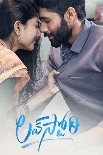 Love Story movie poster - Rated 7.6/10