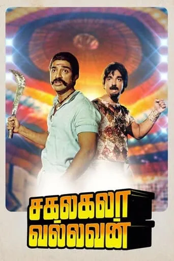 Sagalakala Vallavan movie poster - Rated 6.6/10