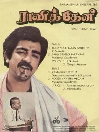 Rani Theni movie poster - Entertainment content
