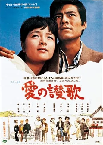 Song of Love movie poster - Rated 6/10