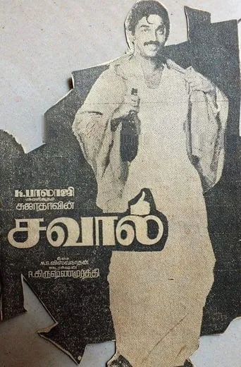Savaal movie poster - Entertainment content