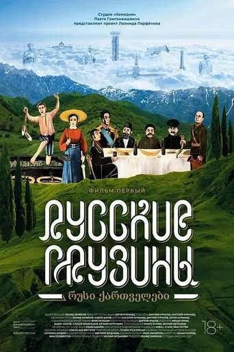 Russian Georgians. Part 1 movie poster - Rated 6/10