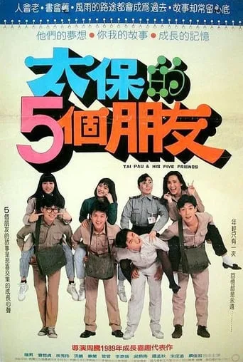 Five Friends of Tai-Pao's movie poster - Rated 2/10