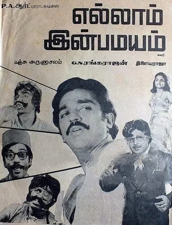 Ellam Inbamayyam movie poster - Entertainment content