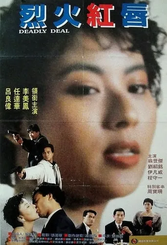Deadly Deal movie poster - Entertainment content