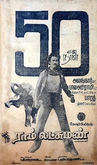Ram Lakshman movie poster - Rated 7/10