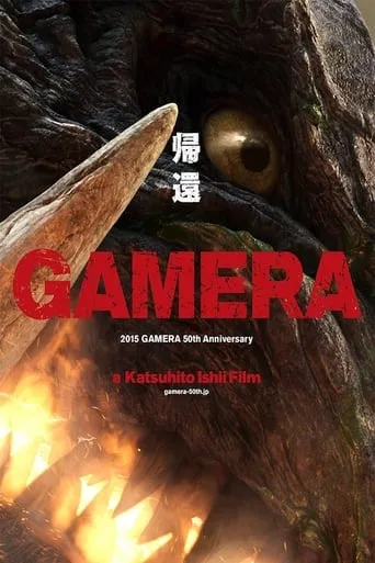 Gamera movie poster - Rated 9.7/10