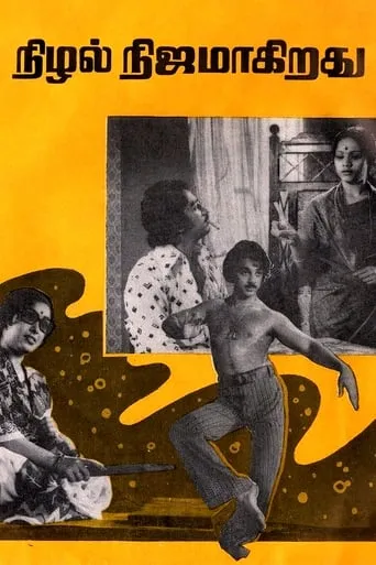 Nizhal Nijamagirathu movie poster - Rated 6/10