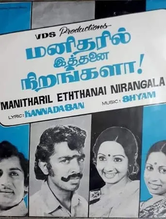 Manitharil Ithanai Nirangalah! movie poster - Entertainment content