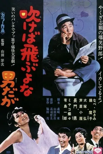 The Shy Deceiver movie poster - Rated 7/10