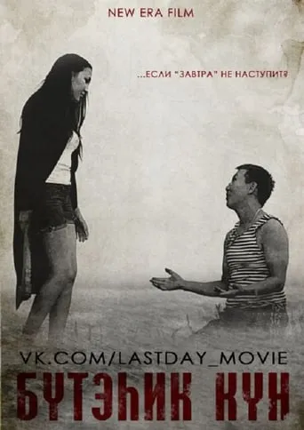 The Last Day movie poster - Entertainment content
