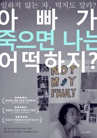 Papa, please don’t leave movie poster - Entertainment content