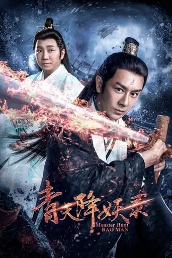 Monster Hunt Bao Man movie poster - Rated 2.5/10