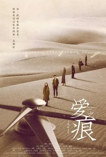 Scarred Love movie poster - Entertainment content