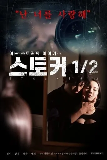 Stalker Half movie poster - Entertainment content