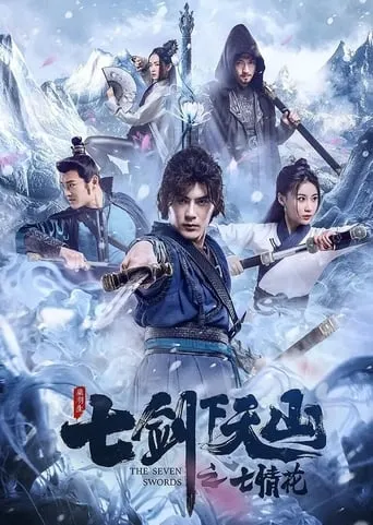 The Seven Swords: Seven Love Flowers movie poster - Rated 2/10