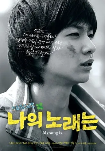 My Song Is... movie poster - Rated 5/10